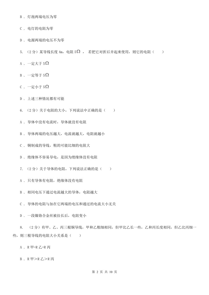 北师大版物理九年级全册 14.1 电阻 同步练习.doc_第2页