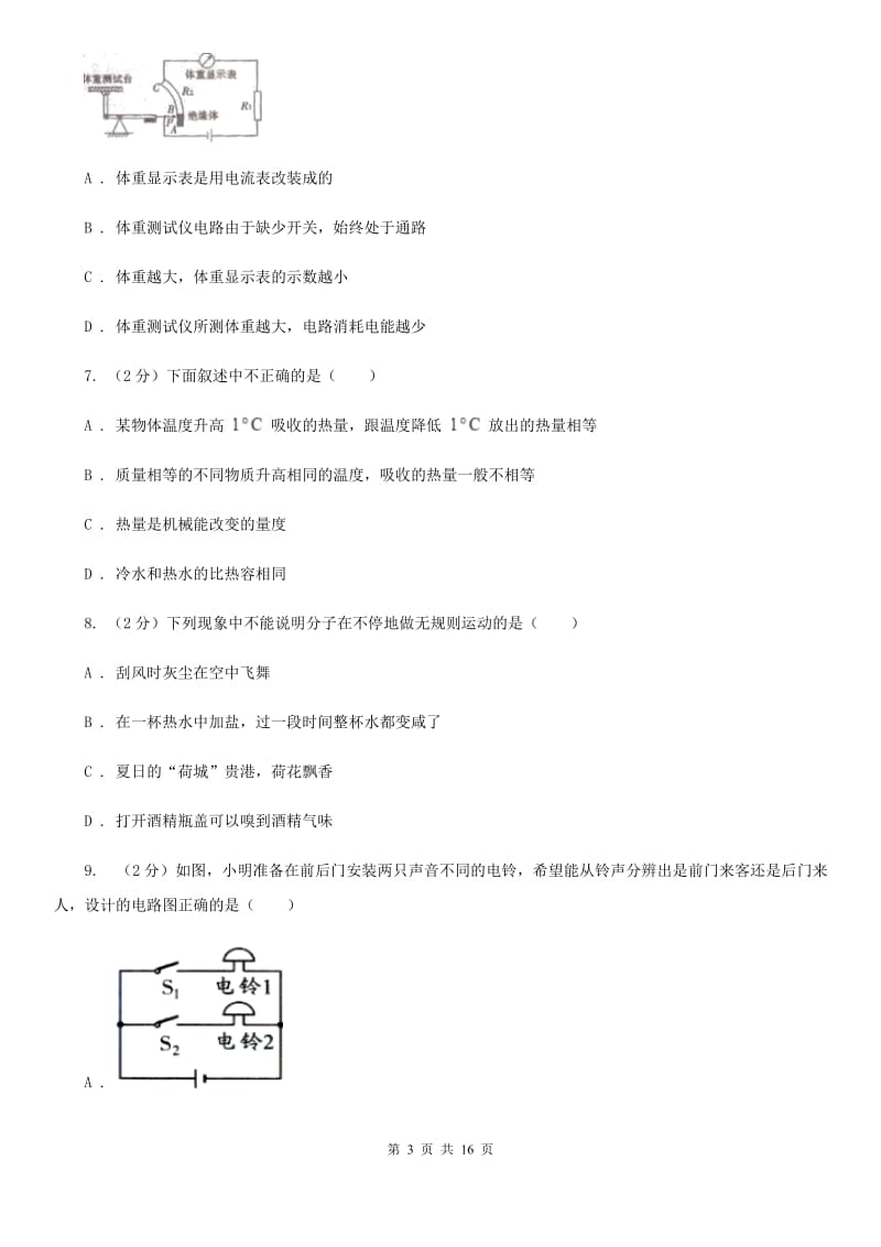 新人教版2019-2020学年九年级上学期期中考试物理试题（I）卷.doc_第3页