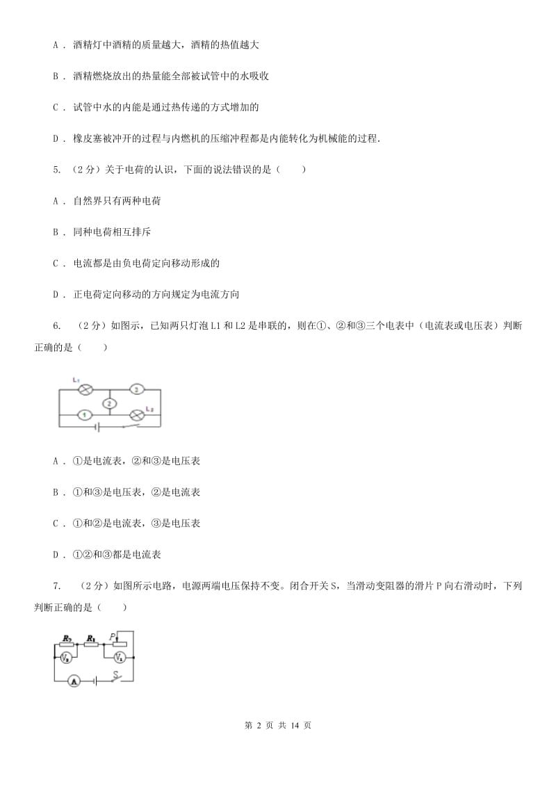 新人教版2019-2020九年级上学期物理1月月考试卷.doc_第2页