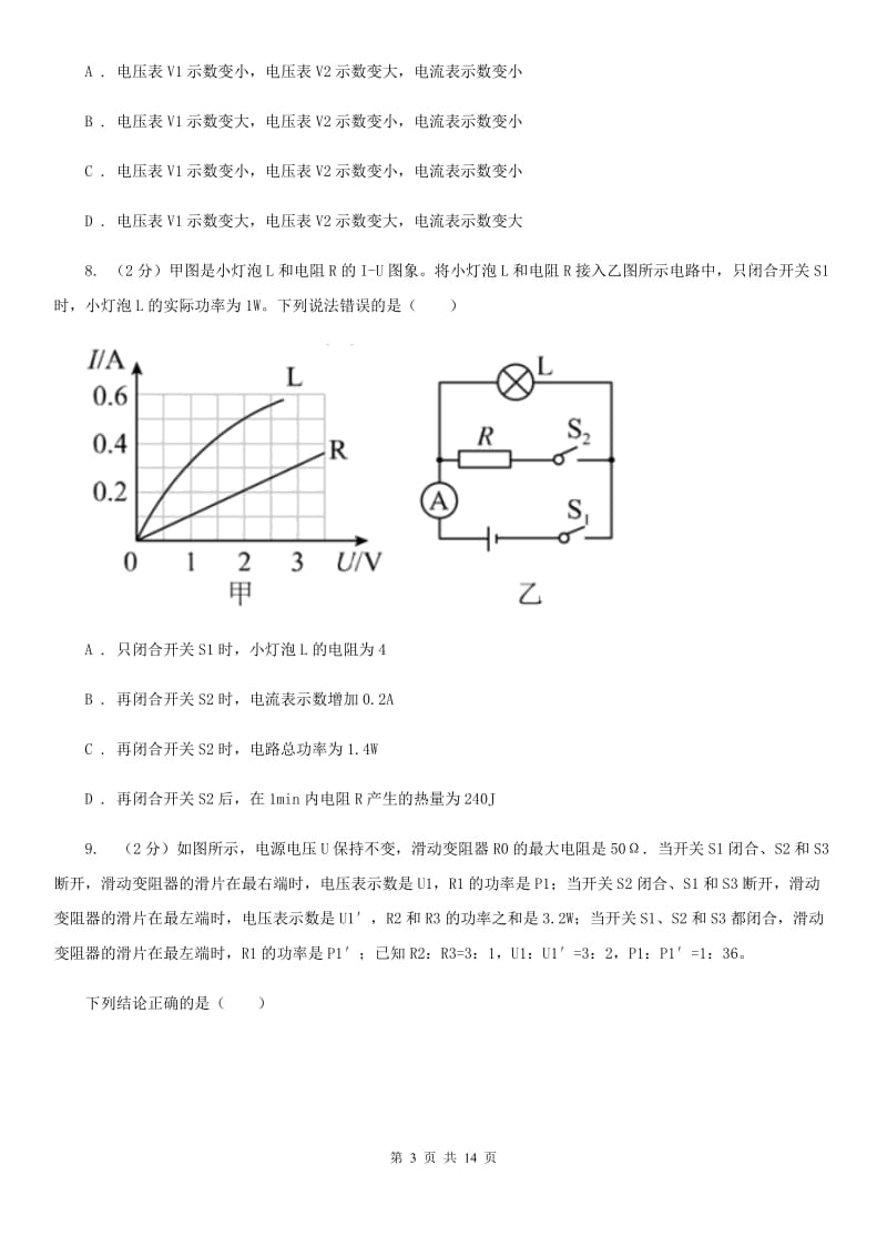 新人教版2019-2020九年级上学期物理1月月考试卷.doc_第3页