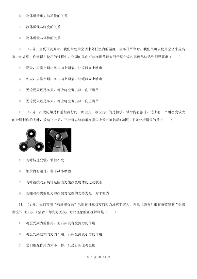 教科版2020年八年级下学期物理3月调研试卷A卷.doc_第3页