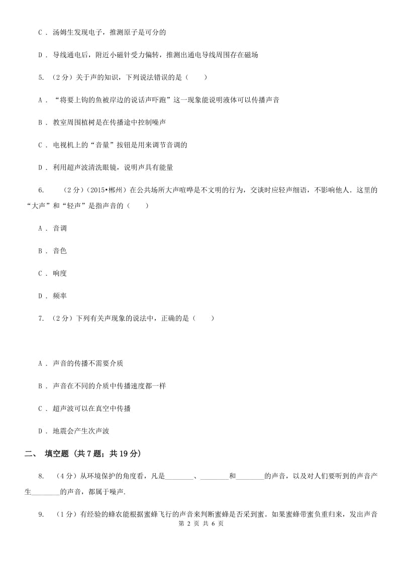 物理八年级上学期第二章 声现象 单元训练（2）.doc_第2页