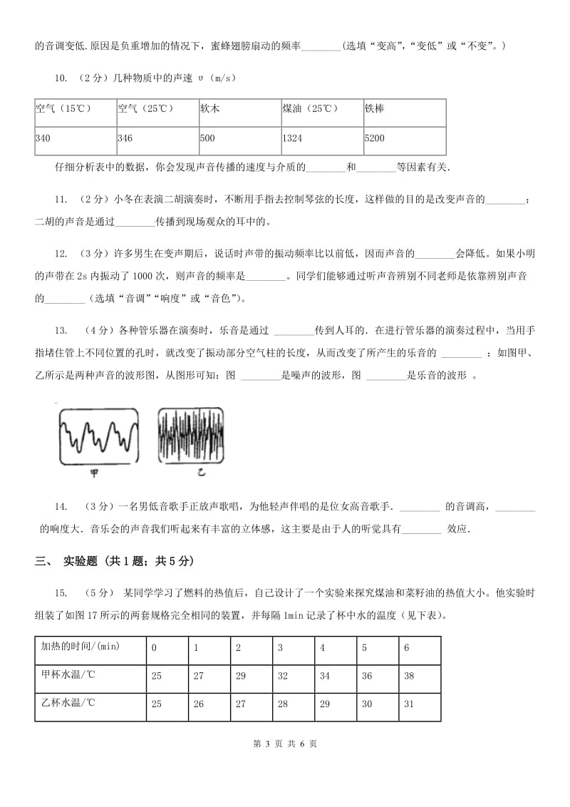 物理八年级上学期第二章 声现象 单元训练（2）.doc_第3页