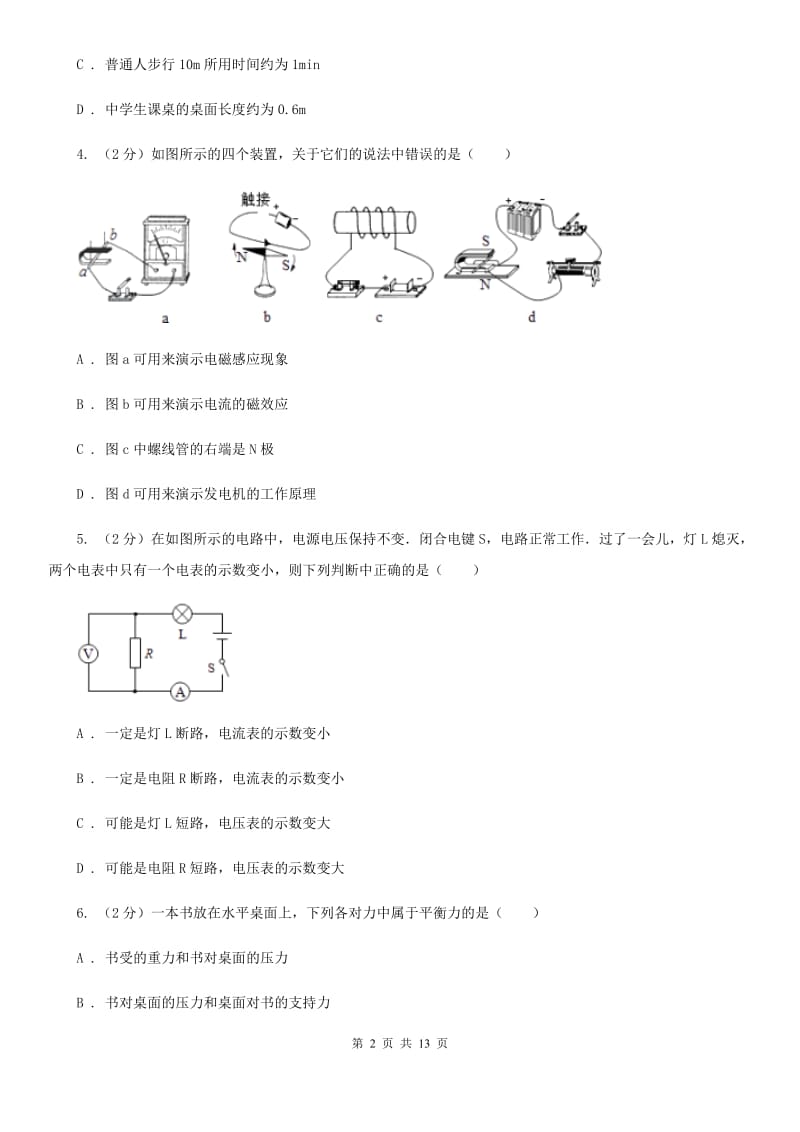 新人教版2020年中考物理一模考试试卷A卷.doc_第2页