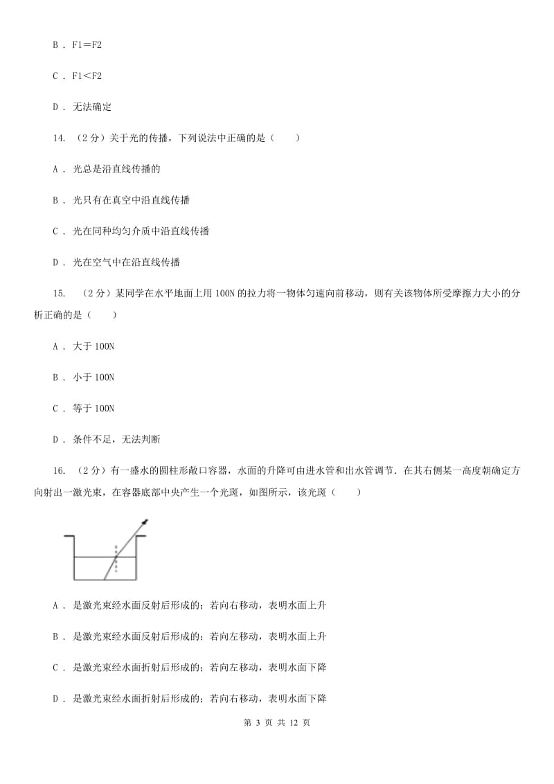 2020届新人教版中考物理六模试卷 A卷.doc_第3页