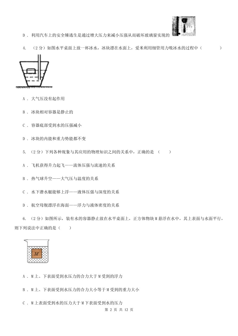 新人教版2019-2020学年八年级下学期物理期末质量监测试题.doc_第2页