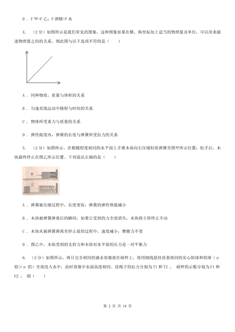 教科版2019-2020学年八年级下学期物理期末考试试卷（I）卷.doc_第2页