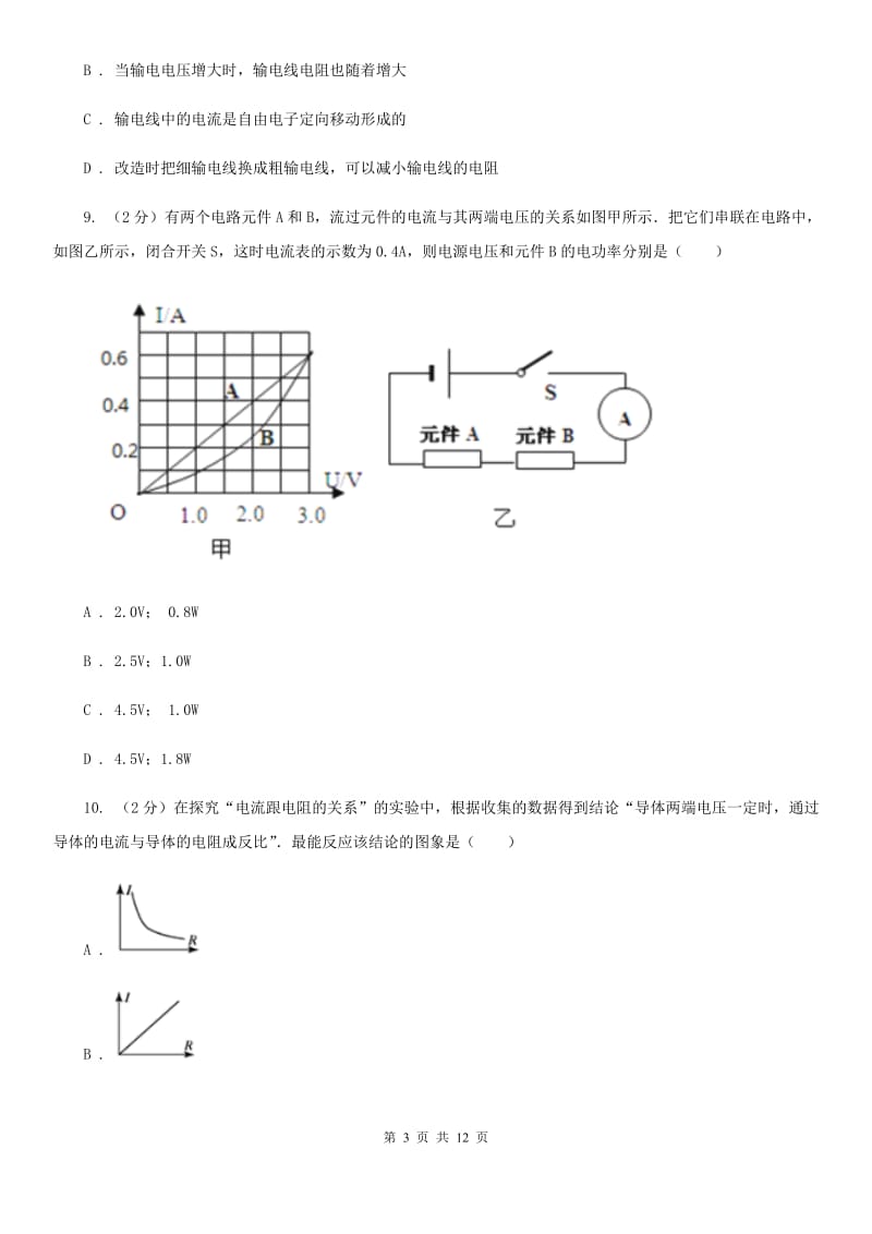 苏科版物理九年级上册第十四章第2节探究欧姆定律同步练习.doc_第3页