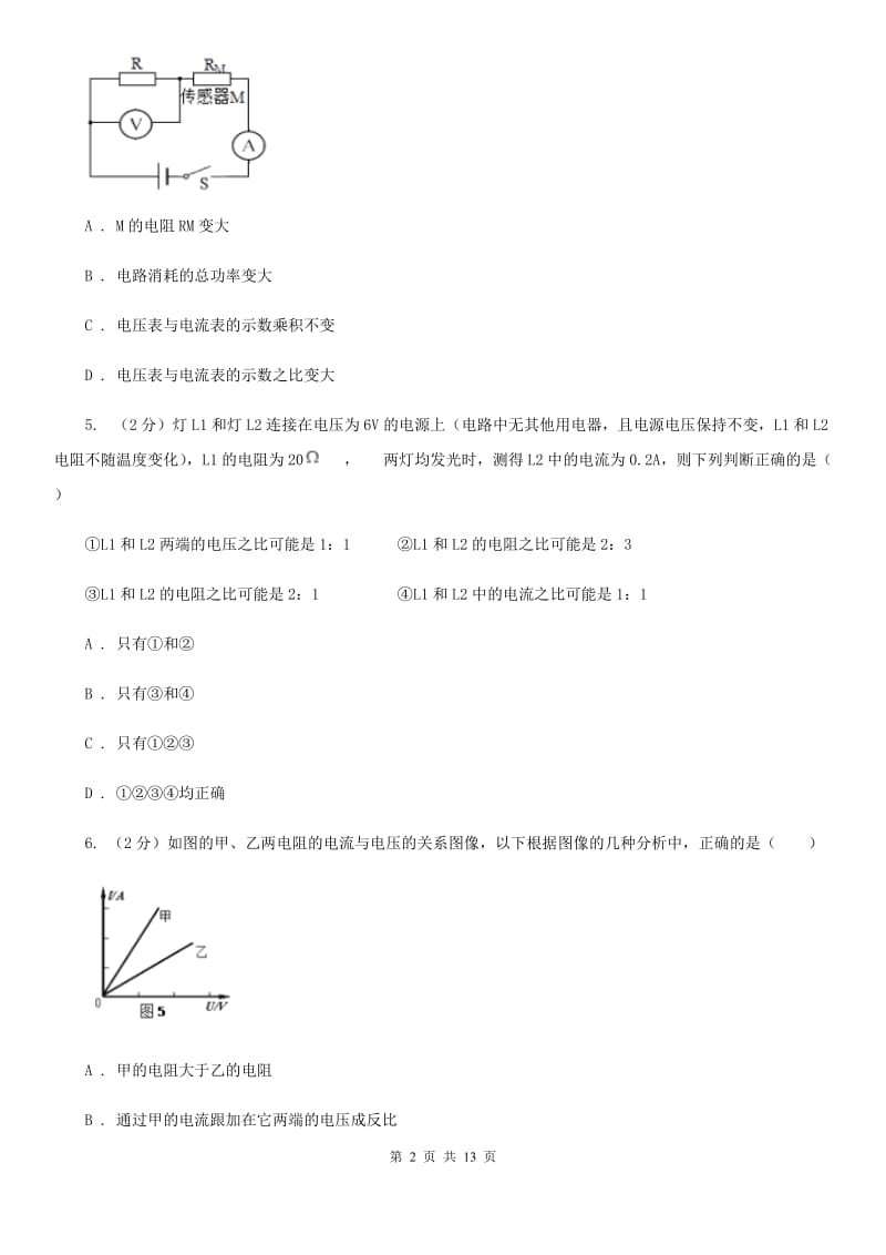 新人教版2020年九年级上学期物理第三次月考试卷D卷.doc_第2页