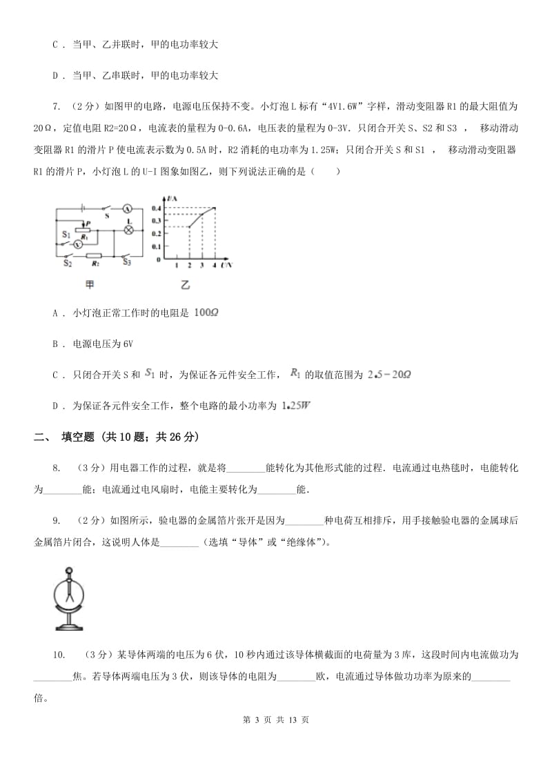 新人教版2020年九年级上学期物理第三次月考试卷D卷.doc_第3页