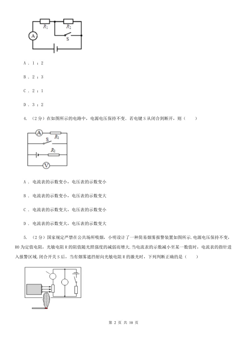 粤沪版物理九年级上学期 14.2 探究欧姆定律 同步练习.doc_第2页