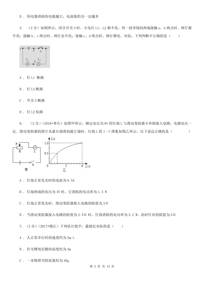 北师大版2020届九年级上学期物理第二次月考试卷.doc_第2页