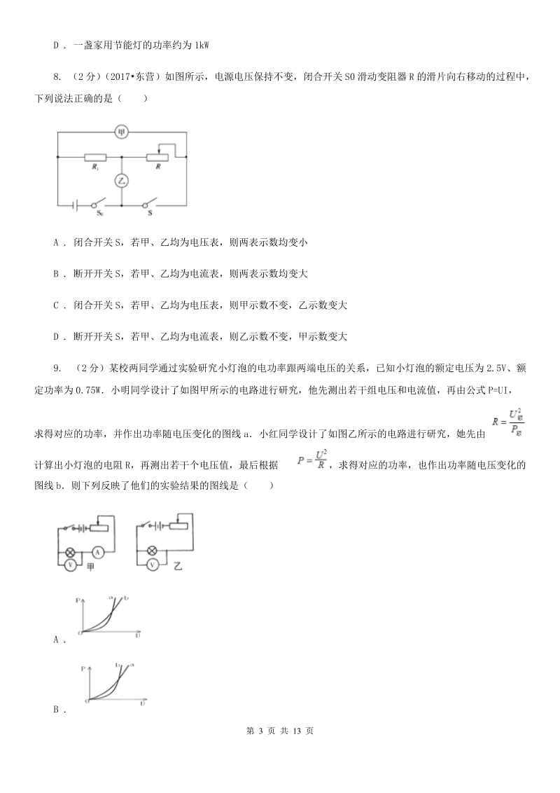 北师大版2020届九年级上学期物理第二次月考试卷.doc_第3页