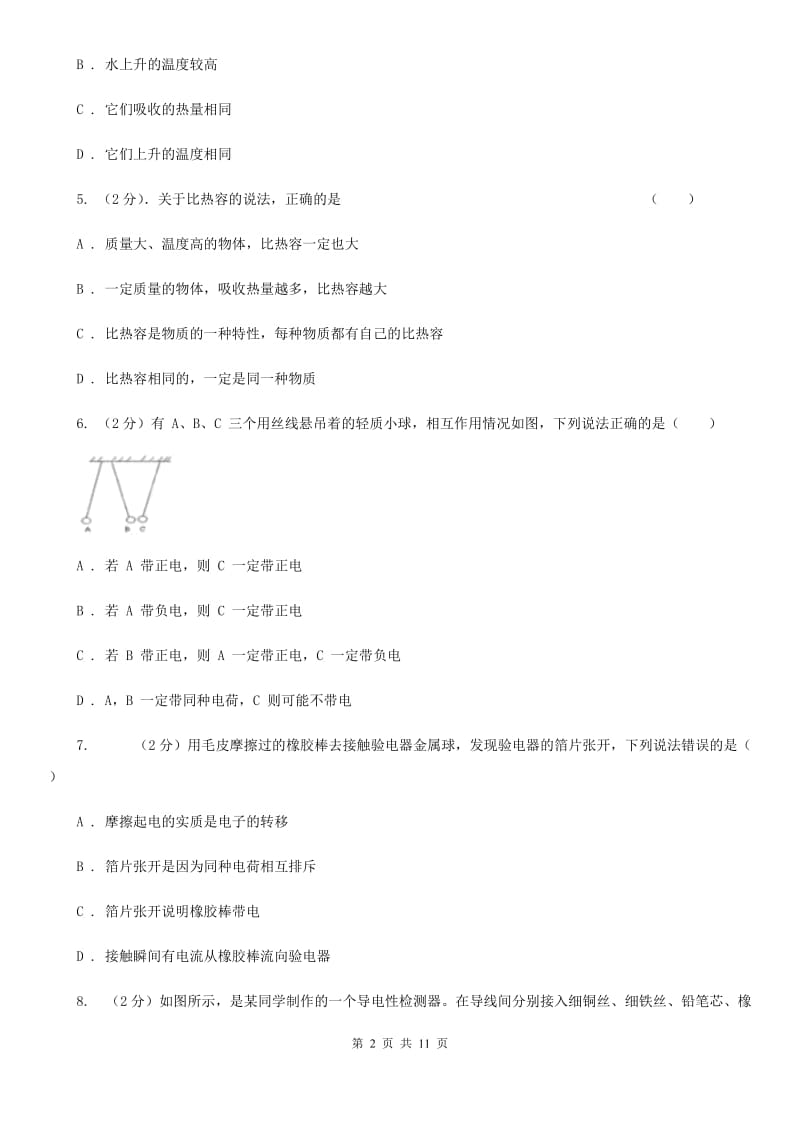 北师大版2020届九年级上学期物理第一次月考试卷B卷.doc_第2页