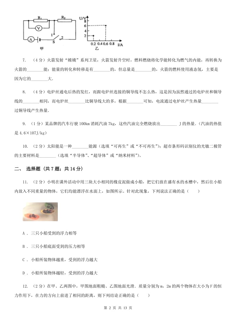 2020届北师大版中考物理四模试卷 B卷.doc_第2页