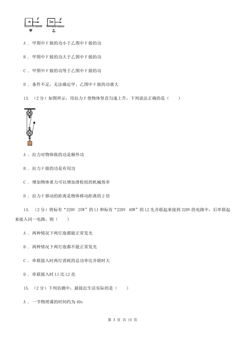 2020届北师大版中考物理四模试卷 B卷.doc_第3页