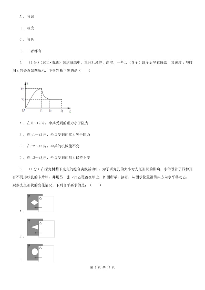 新人教版2019-2020学年八年级上学期物理期中综合素质测评试卷.doc_第2页