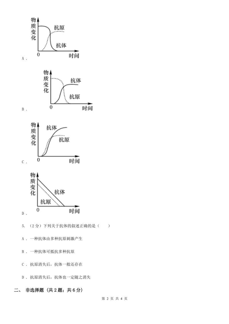 2020年浙教版科学中考复习专题33：人的健康D卷.doc_第2页