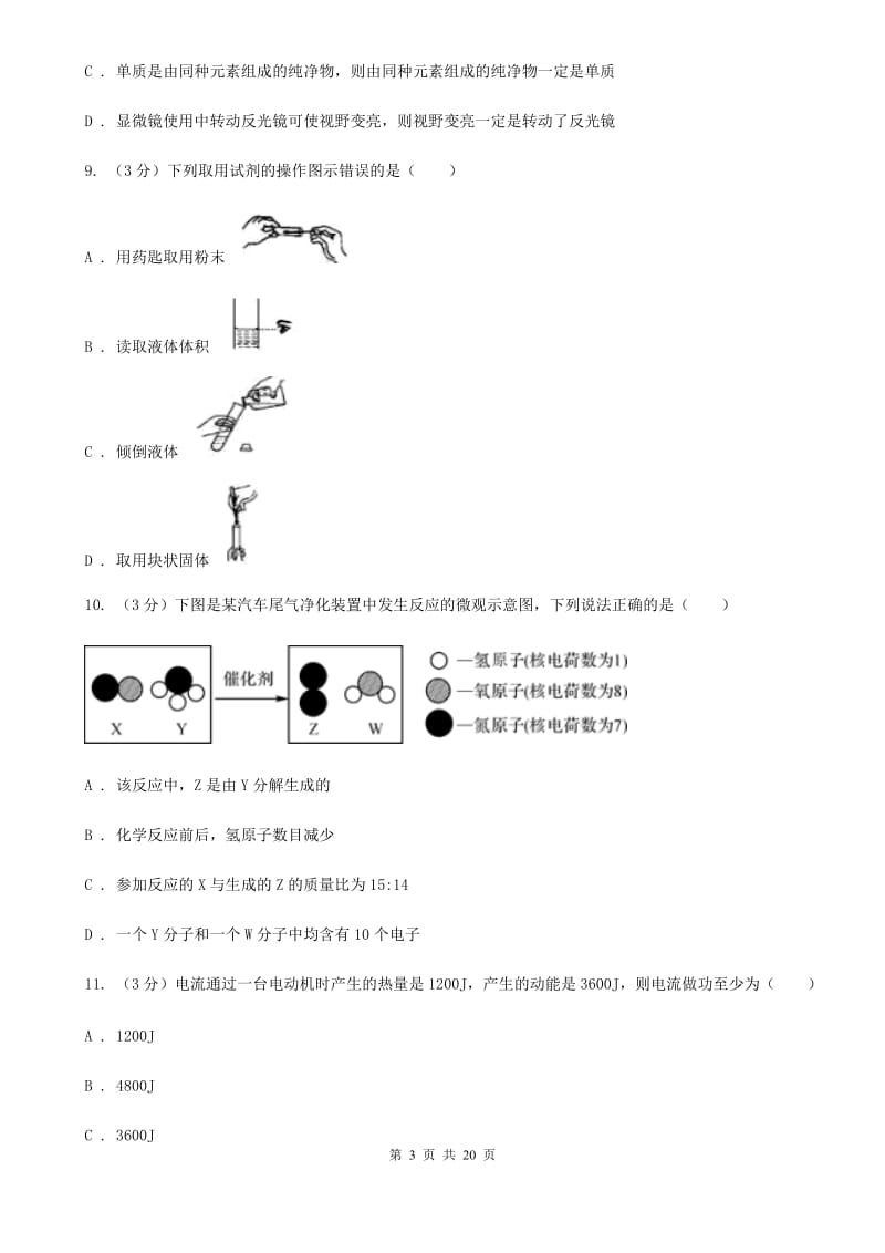 2020年中考科学模拟试题卷（七）B卷.doc_第3页