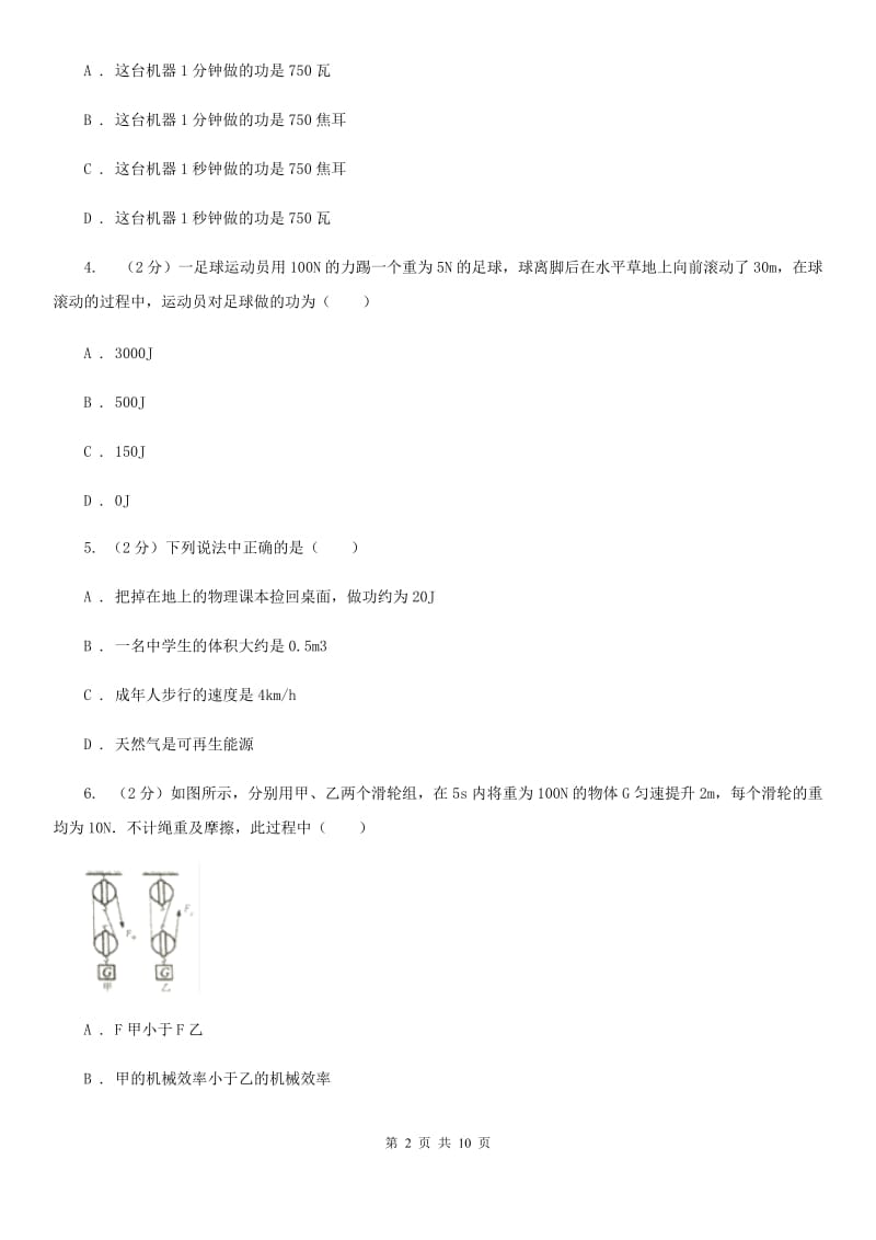 沪科版2020年初中物理中考复习 14：功和功率D卷.doc_第2页