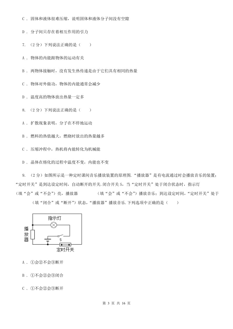 粤沪版2020届九年级上学期物理期末教学质量检测试卷B卷.doc_第3页