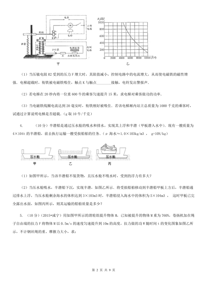 苏科版2020年中考物理总复习题型训练13：计算题（力学计算）.doc_第2页