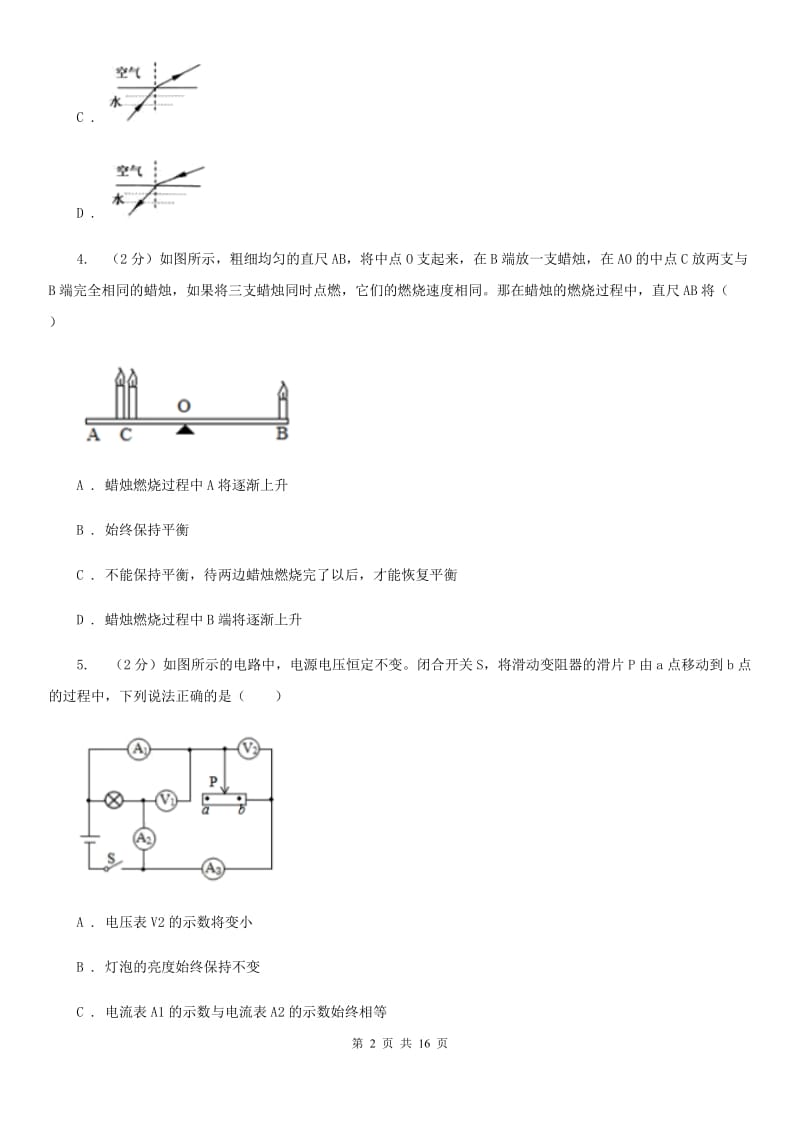 北师大版2020届初三物理教学质量调研测试试卷D卷.doc_第2页