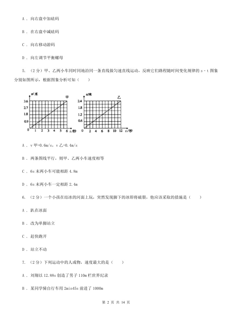 粤沪版2019-2020学年八年级上学期期末物理试卷D卷.doc_第2页