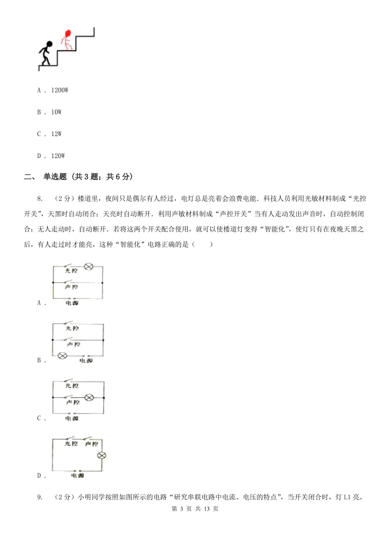 粤沪版2019-2020学年九年级上学期物理期中考试试卷(30).doc_第3页