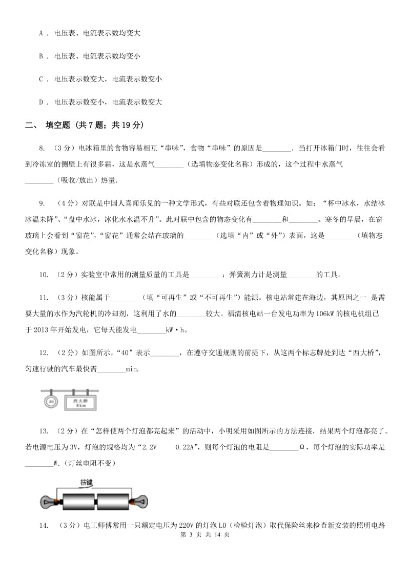 北师大版2020届九年级物理4月联考试卷.doc_第3页