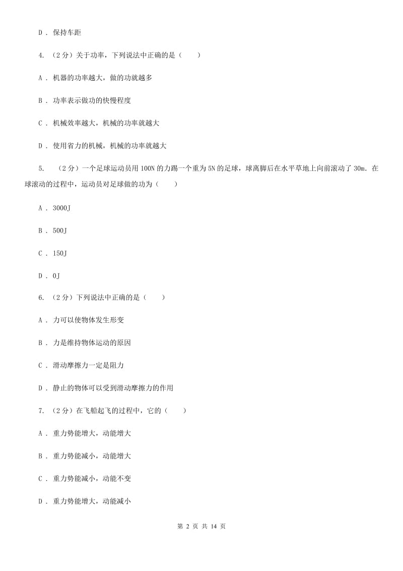 北师大版八年级下学期期中物理试卷（五四学制）C卷.doc_第2页