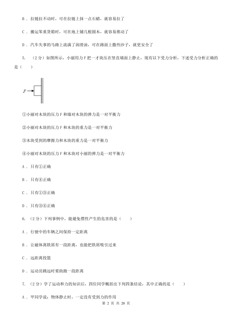 教科版2020年之三年中考物理真题汇编05：运动和力.doc_第2页