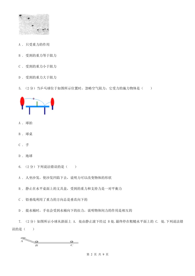 苏科版2019-2020学年八年级下学物理期第一次月考试卷.doc_第2页