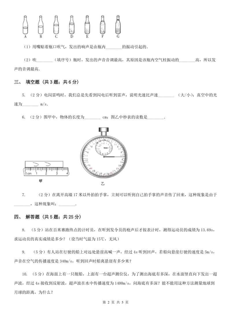 人教版物理八年级上学期2.1 声音的产生与传播 同步练习A卷.doc_第2页