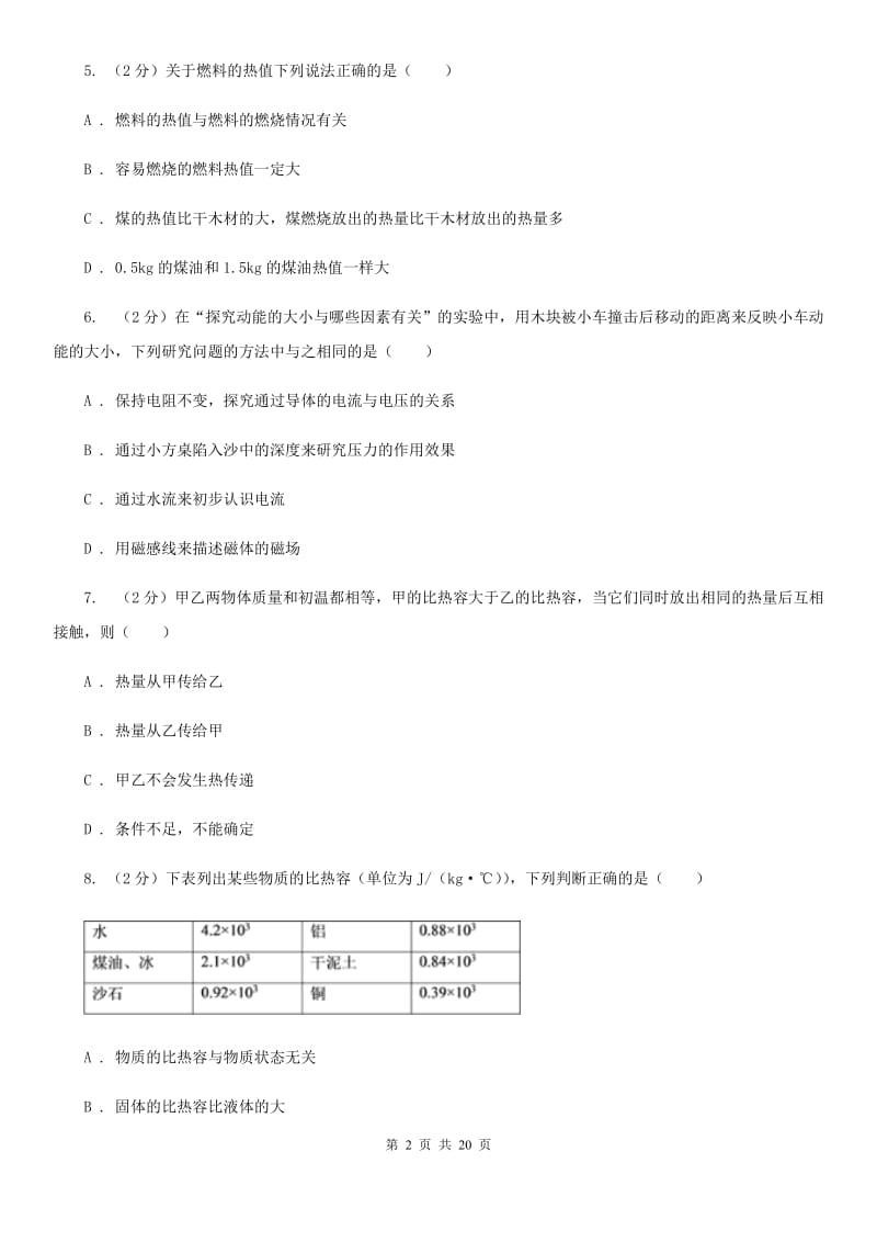 苏科版2019-2020学年九年级上学期物理月考试卷(3).doc_第2页