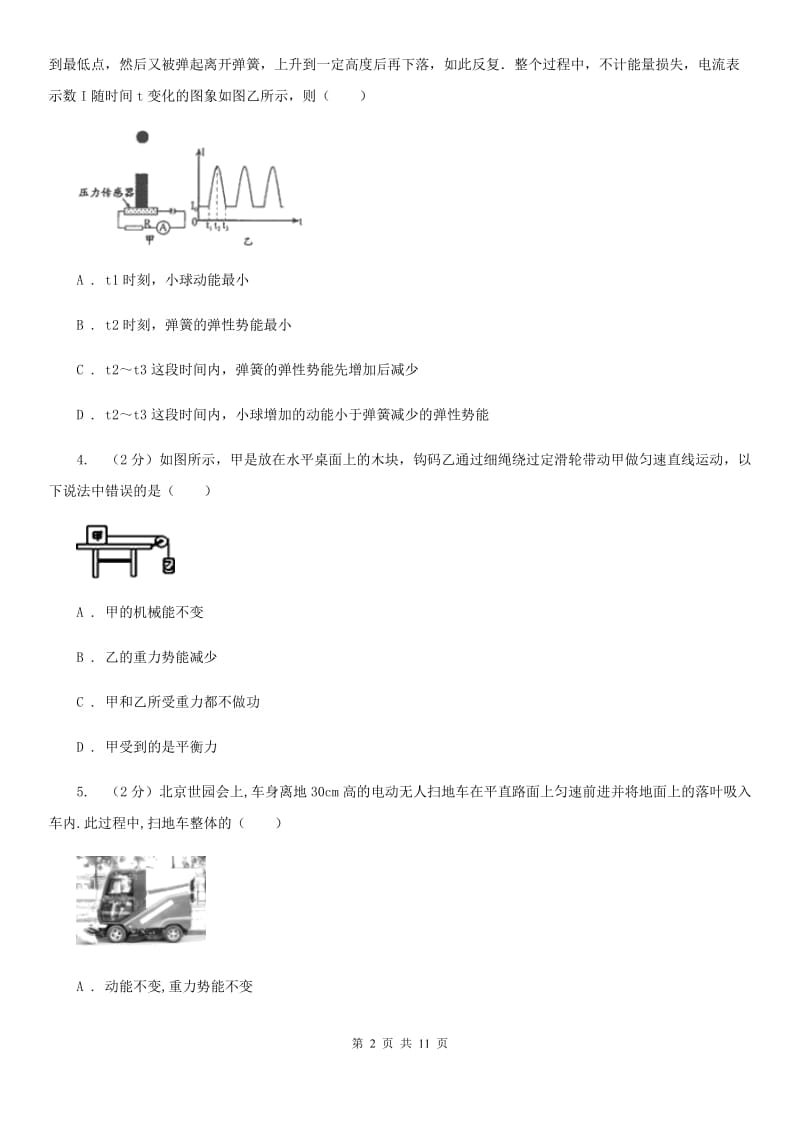 人教版初中物理八年级下册 第十一章功和机械能 11.3动能和势能同步训练D卷.doc_第2页