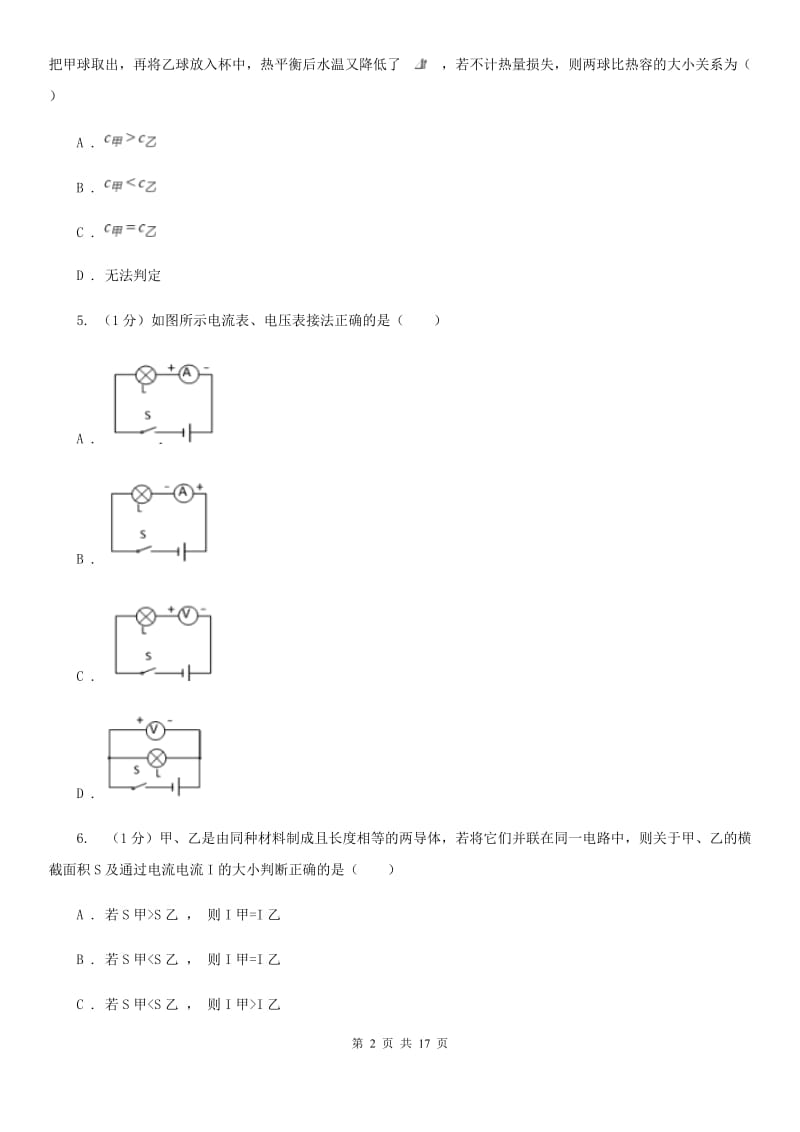 粤沪版2019-2020学年九年级上学期物理12月联考试卷D卷.doc_第2页