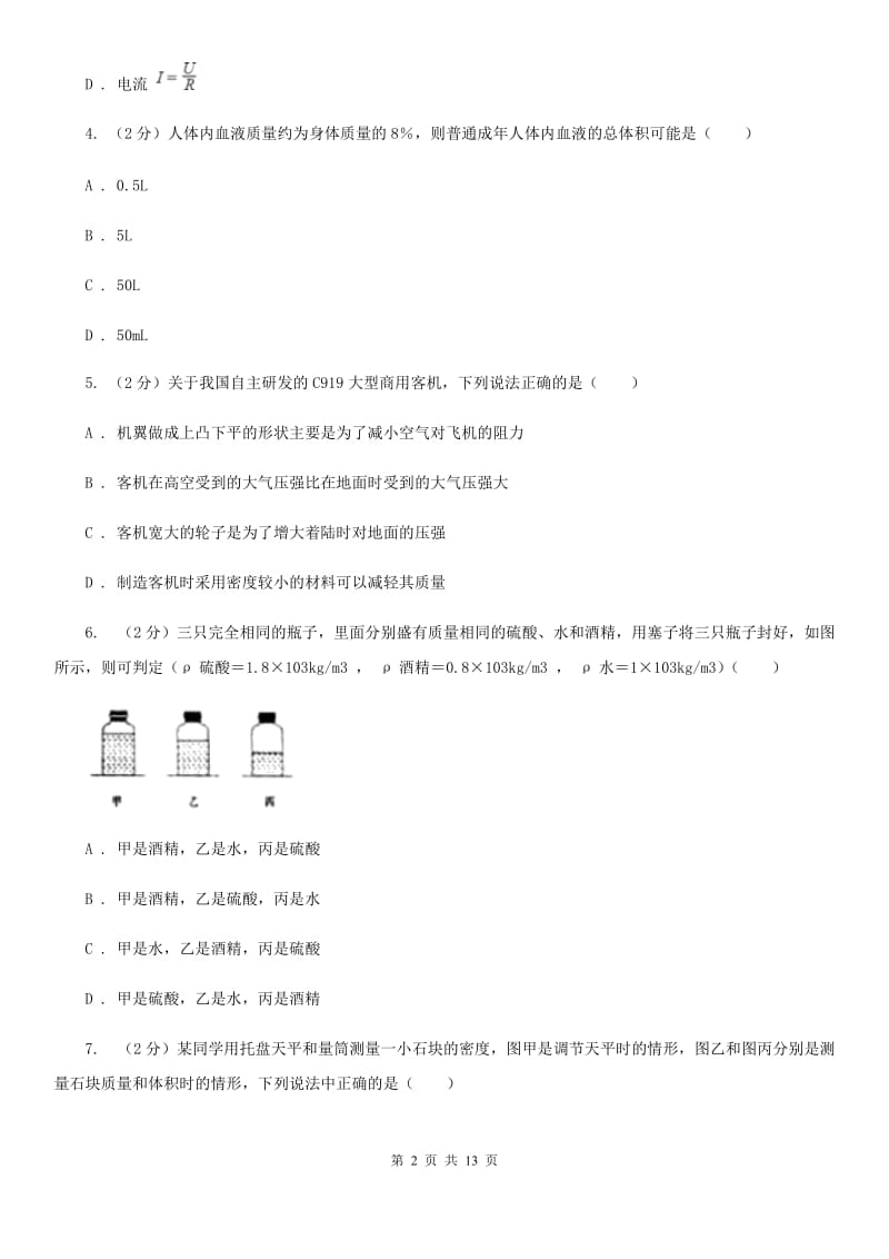 教科版2020年初中物理中考复习 08：密度及其测量D卷.doc_第2页