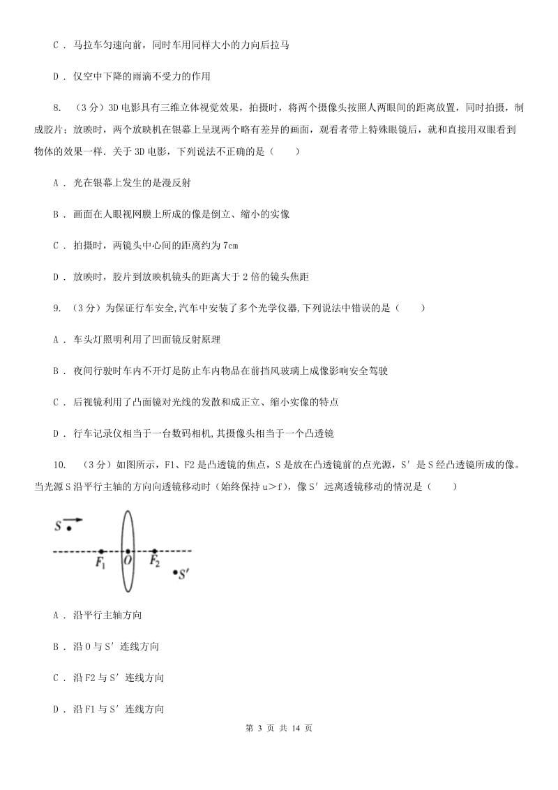 2020年八年级下学期物理第一次月考试卷（I）卷 .doc_第3页