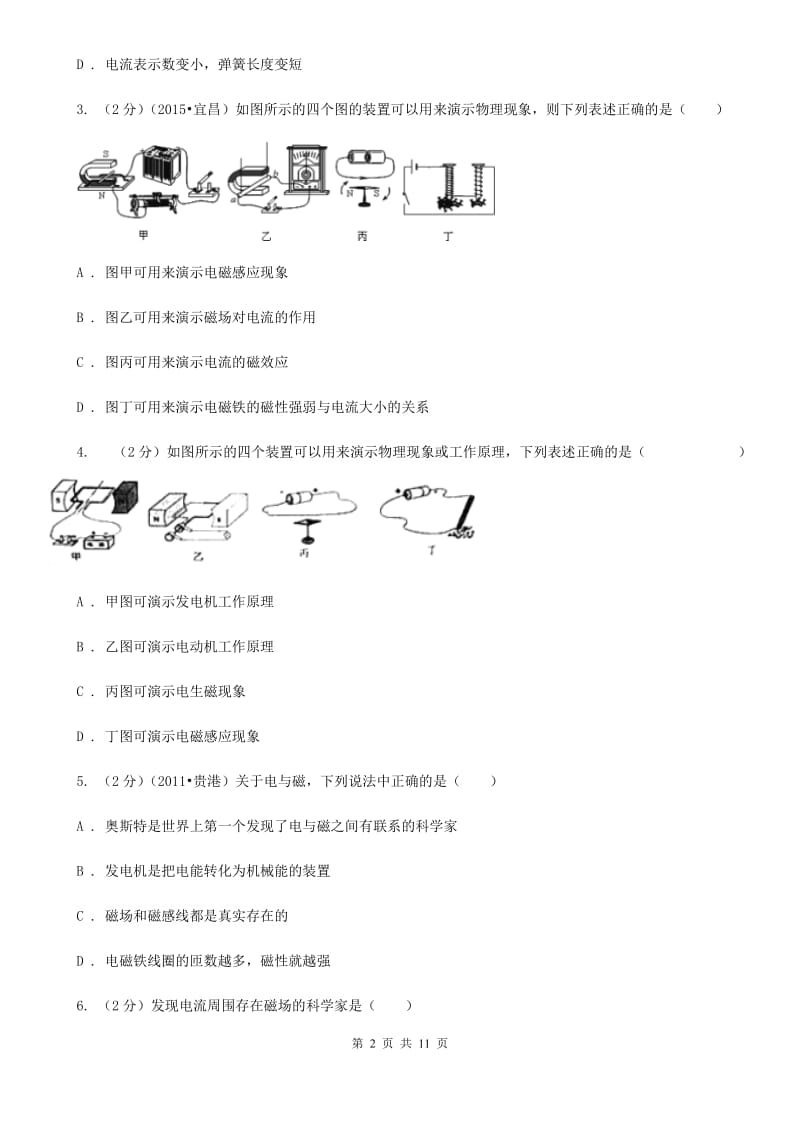 粤沪版物理九年级上学期 17.2 电流的磁场 同步练习.doc_第2页