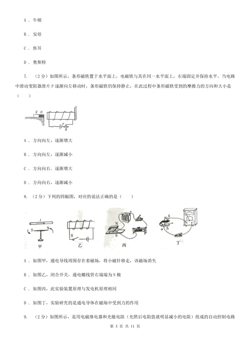 粤沪版物理九年级上学期 17.2 电流的磁场 同步练习.doc_第3页