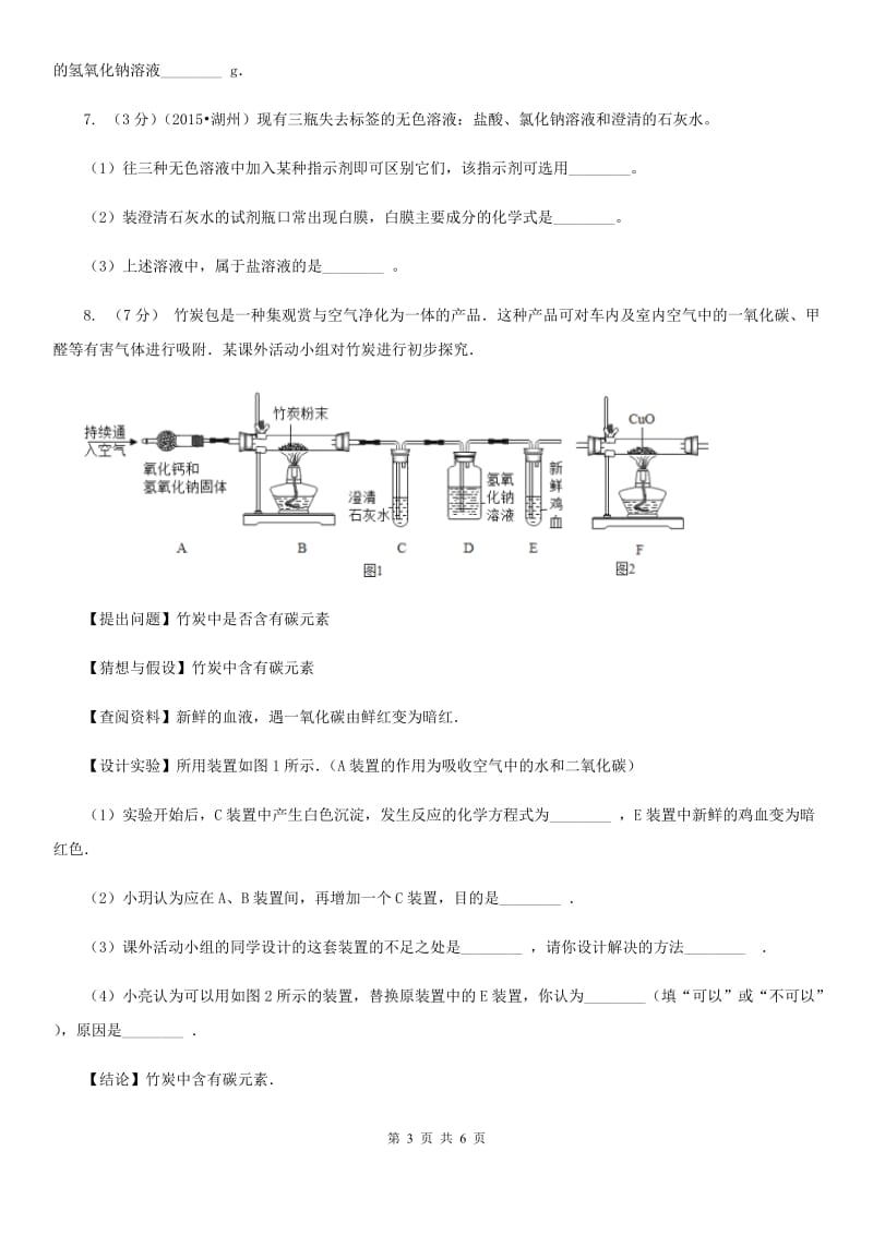 中考科学（化学部分）适应性试卷（I）卷.doc_第3页