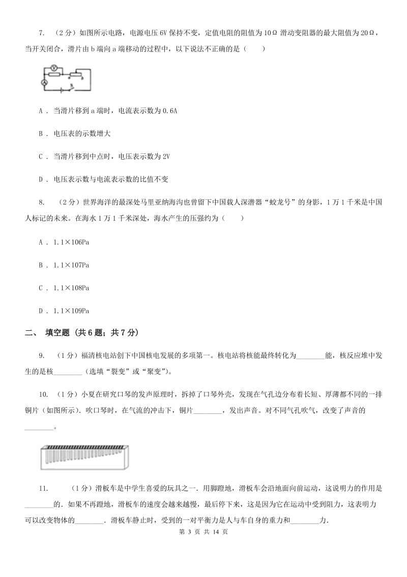 苏科版2020届九年级物理中考二模质量调研考试试卷B卷.doc_第3页