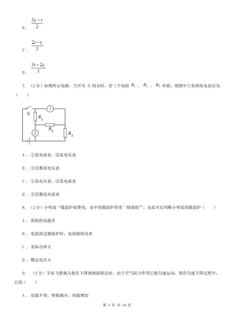 北师大版2019-2020学年九年级上学期物理10月月考试卷.doc_第3页