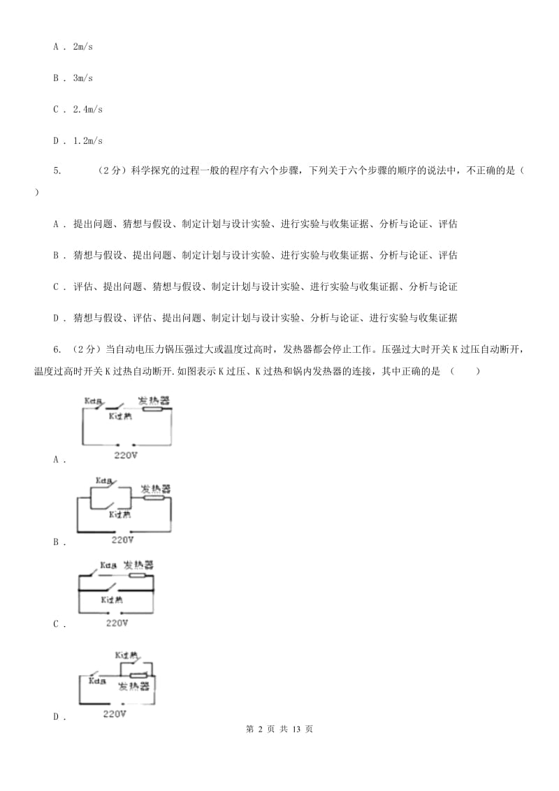 沪科版2020年中考物理模拟试卷(4).doc_第2页