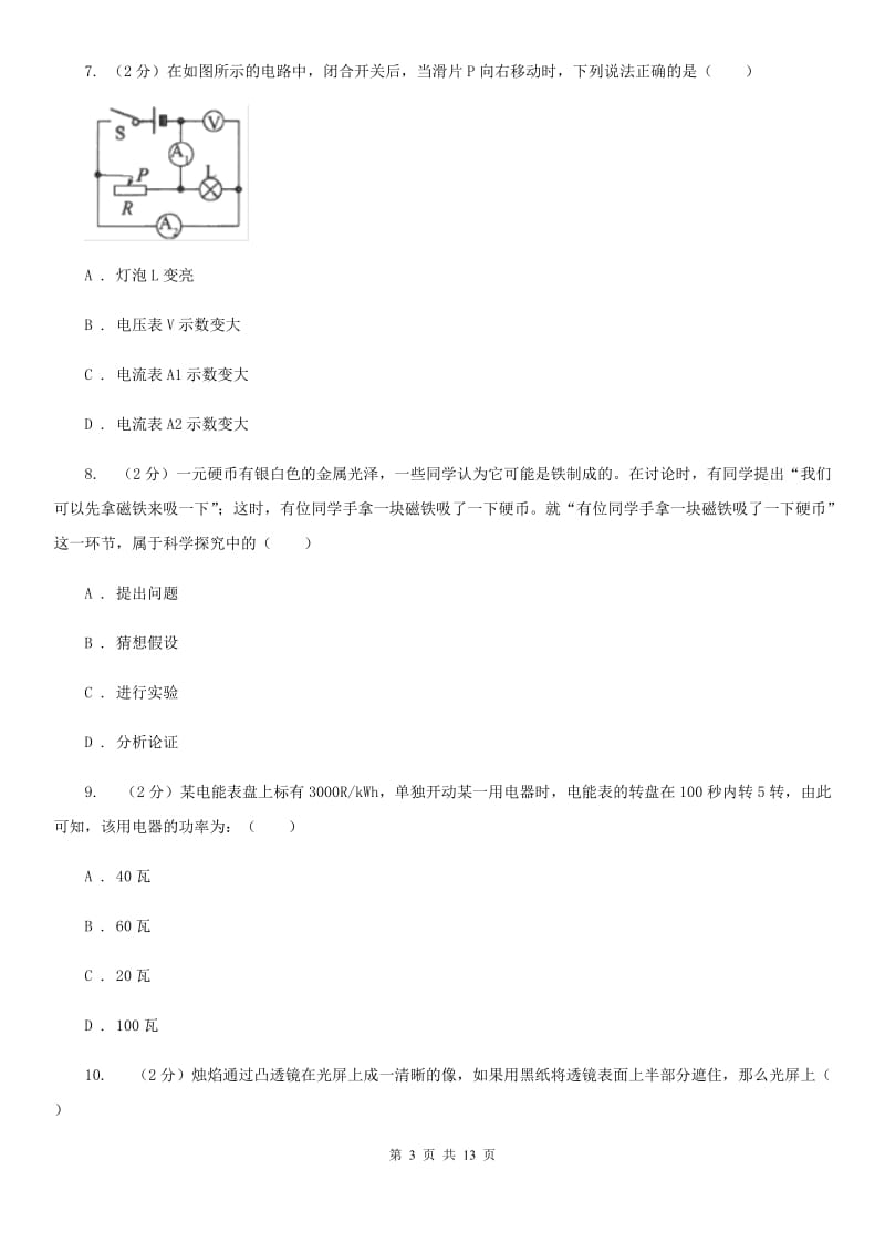 沪科版2020年中考物理模拟试卷(4).doc_第3页