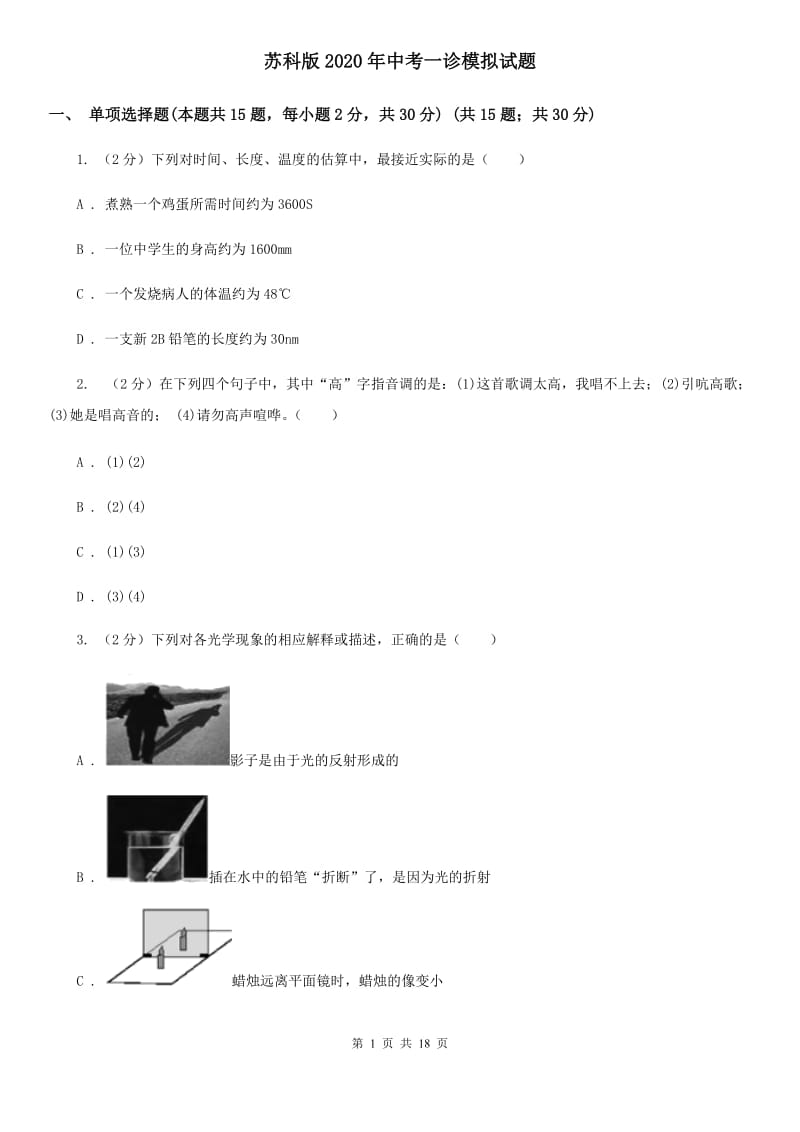 苏科版2020年中考一诊模拟试题.doc_第1页