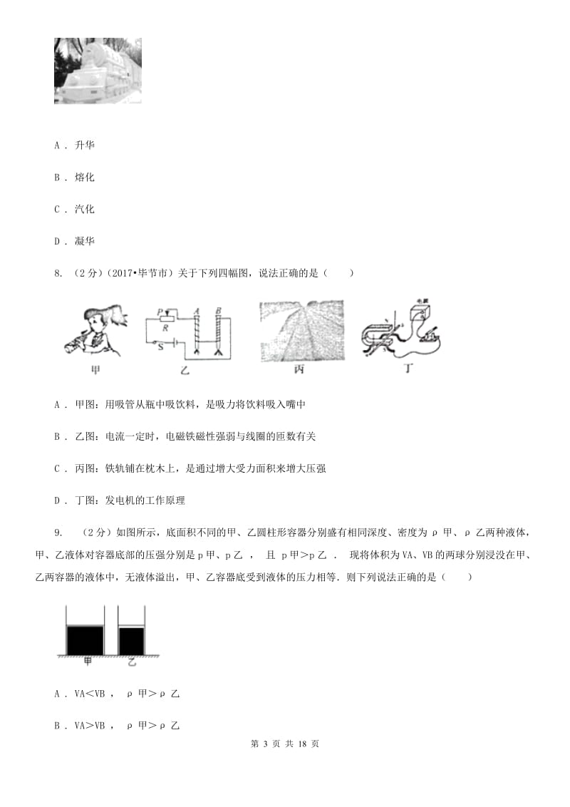 苏科版2020年中考一诊模拟试题.doc_第3页