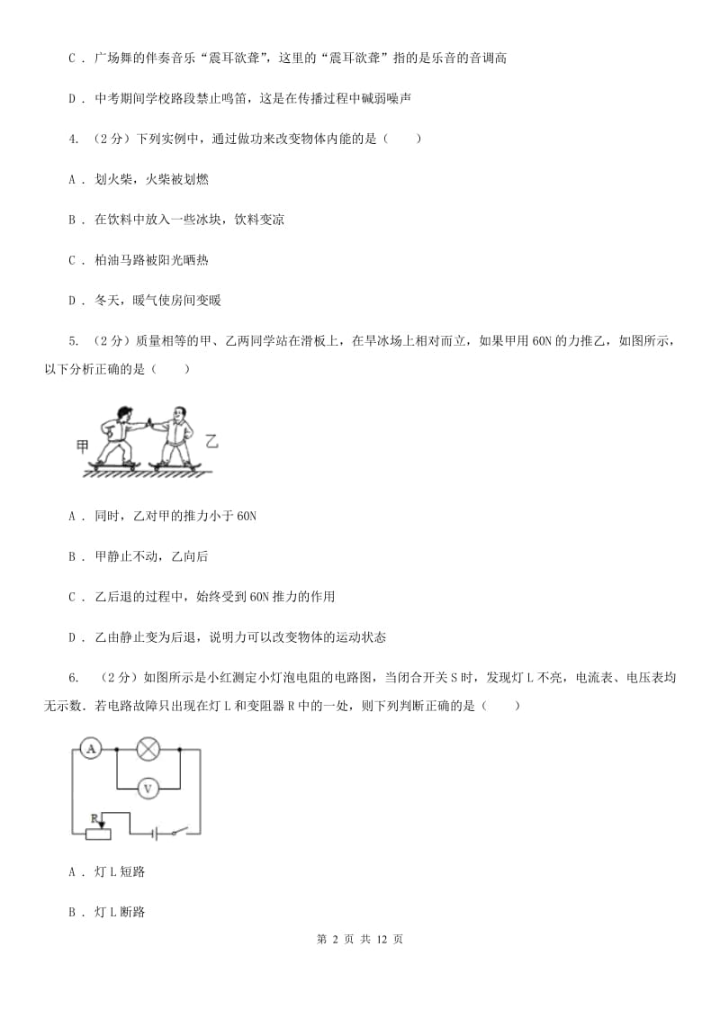 苏科版2020届物理中考模拟试卷.doc_第2页