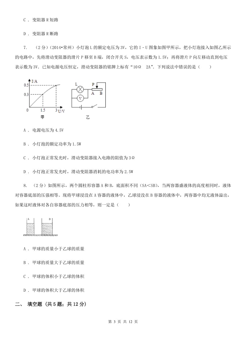 苏科版2020届物理中考模拟试卷.doc_第3页